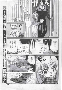 Page 169 of COMIC SHOW GAKKO 1999-03