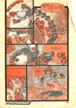 Page 222 of COMIC SHOW GAKKO 1999-03
