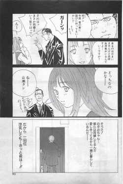Page 93 of COMIC SHOW GAKKO 1999-03