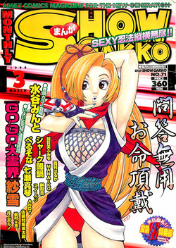 COMIC SHOW GAKKO 1999-03