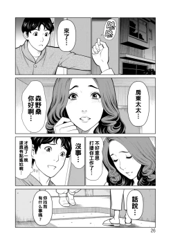 Page 26 of Hinodesou no Onna5