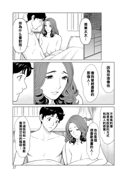 Page 37 of Hinodesou no Onna5