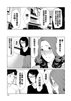 Page 43 of Hinodesou no Onna5