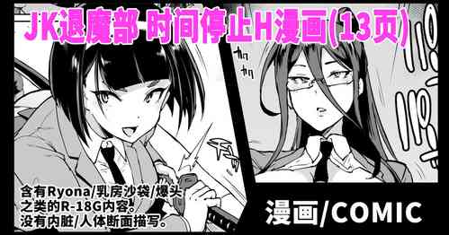 [Fan no Hitori] JK Taimabu Season 3 Jikan Teishi Hen (Zenpen) [chinese]