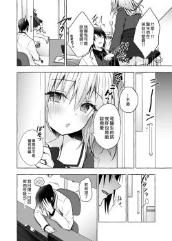 Page 18 of Nyancology 10san to Himitsu no Kenkyuu Seikatsu- | 喵喵可蘿姬10～和宇佐美的祕密研究生活