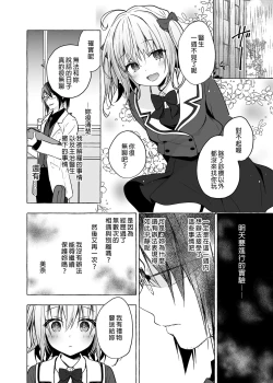 Page 30 of Nyancology 10san to Himitsu no Kenkyuu Seikatsu- | 喵喵可蘿姬10～和宇佐美的祕密研究生活