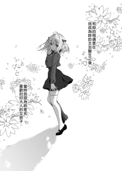 Page 3 of Nyancology 10san to Himitsu no Kenkyuu Seikatsu- | 喵喵可蘿姬10～和宇佐美的祕密研究生活