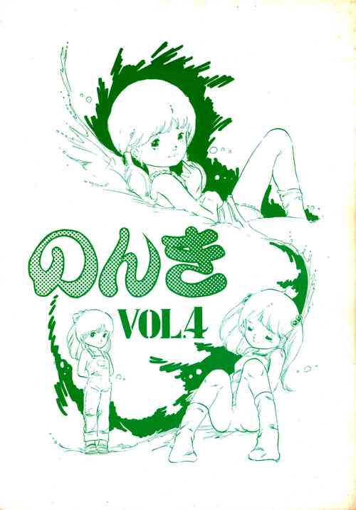 [Studio Nonki] Nonki Vol.4