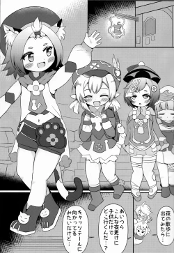 Page 2 of Youjo Baishun Rankou Sakaba Cats Tail