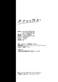 Page 52 of Fuzakennayo!