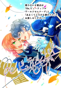 Page 97 of Beautiful World Serenade