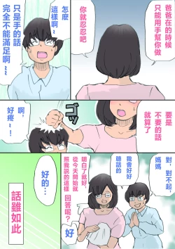 Page 23 of Mama, Hamedori Sasete yo