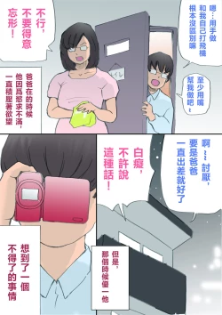 Page 25 of Mama, Hamedori Sasete yo