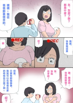 Page 26 of Mama, Hamedori Sasete yo