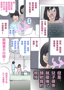 Page 29 of Mama, Hamedori Sasete yo