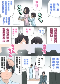 Page 30 of Mama, Hamedori Sasete yo