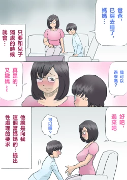 Page 3 of Mama, Hamedori Sasete yo