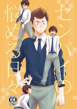 Page 1 of Senpai no Nayameru Hibi