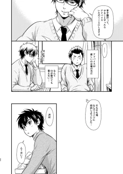 Page 21 of Senpai no Nayameru Hibi