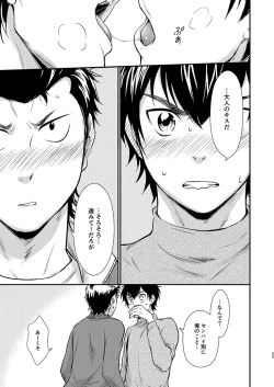 Page 24 of Senpai no Nayameru Hibi