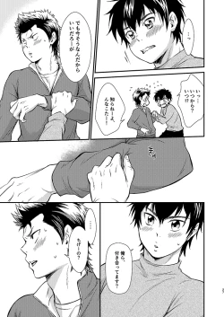 Page 26 of Senpai no Nayameru Hibi