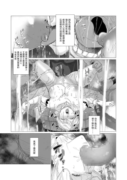 Page 26 of Majuu no Mori ni Nomikomareta Mura no Musume wa Shoufu Boukensha to Shite Inran ni Sugosu