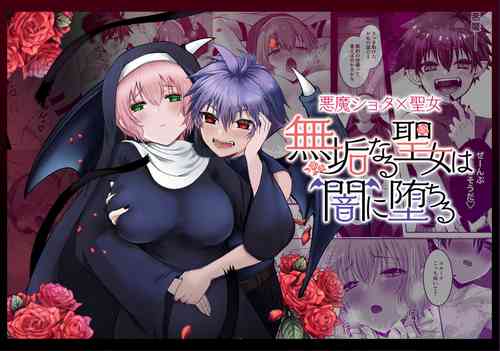 Download Mukunaru Seijo wa Yami ni Ochiru