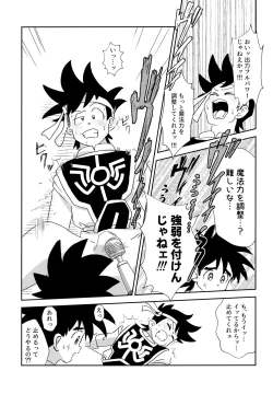 Page 12 of Futari no Raidenma