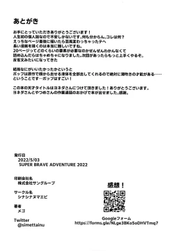 Page 23 of Futari no Raidenma