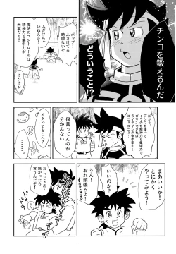 Page 6 of Futari no Raidenma