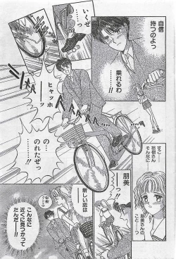 Page 123 of COMIC JUMBO 1995-10