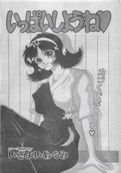 Page 145 of COMIC JUMBO 1995-10