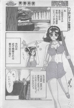 Page 146 of COMIC JUMBO 1995-10