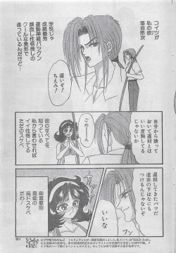 Page 147 of COMIC JUMBO 1995-10