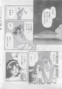 Page 160 of COMIC JUMBO 1995-10