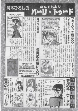 Page 202 of COMIC JUMBO 1995-10