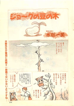 Page 209 of COMIC JUMBO 1995-10