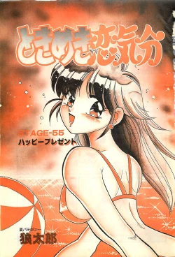 Page 5 of COMIC JUMBO 1995-10