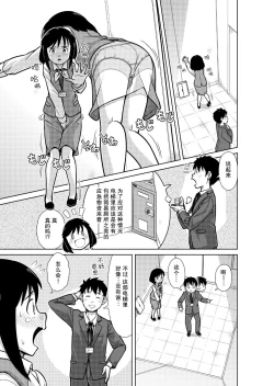 Page 11 of Omorashi Pinch! Elevator