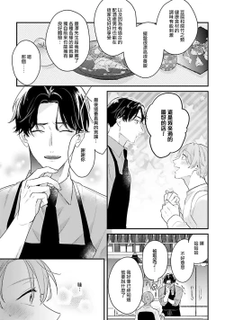 Page 12 of hodokeru koi wa yoi mo amai mo | 绽放的恋爱皆为醉与甜1