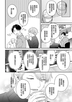Page 19 of hodokeru koi wa yoi mo amai mo | 绽放的恋爱皆为醉与甜1
