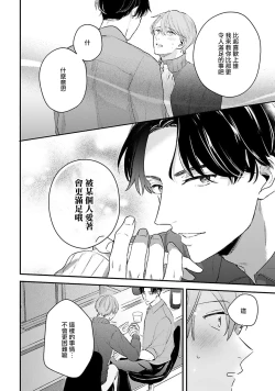 Page 25 of hodokeru koi wa yoi mo amai mo | 绽放的恋爱皆为醉与甜1