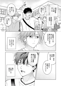 Page 8 of Seitenkan Appli no Tadashii Tsukaikata