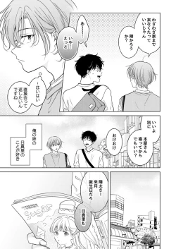 Page 9 of Seitenkan Appli no Tadashii Tsukaikata