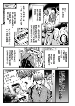 Page 12 of anta wa ore no omegadaro | 你是我的Omega吧 1-2