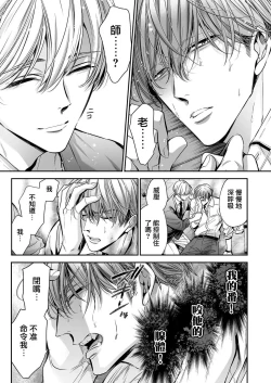 Page 22 of anta wa ore no omegadaro | 你是我的Omega吧 1-2