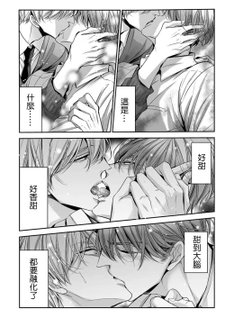 Page 25 of anta wa ore no omegadaro | 你是我的Omega吧 1-2