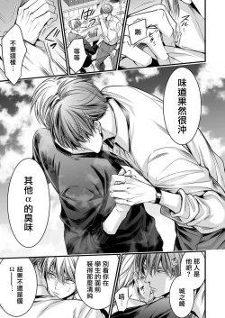 Page 58 of anta wa ore no omegadaro | 你是我的Omega吧 1-2