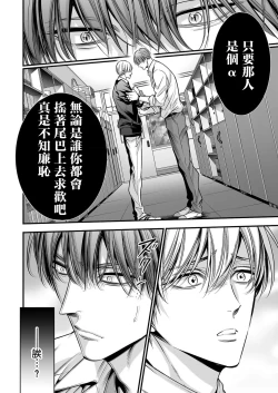 Page 59 of anta wa ore no omegadaro | 你是我的Omega吧 1-2