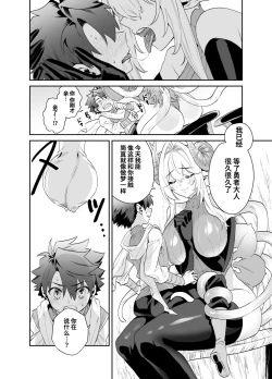 Page 7 of Tsuyotsuyo Mazoku no Oneekun ga Haiboku Shite Kawaigarareru Hanashi